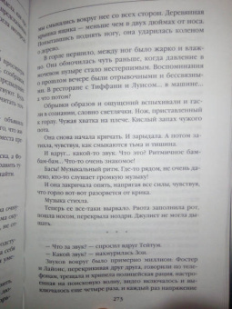Майк Омер: Заживо в темноте