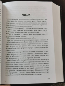 Крис Вудинг: Пламенный Клинок
