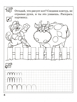 Пропись для дошкольников с заданиями