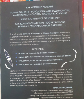 Андреева, Коноров: Способность любить. Как строить отношения после потерь и разочарований