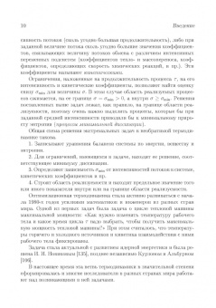 Анатолий Цирлин: Процессы минимальной диссипации в необратимой термодинамике. Монография