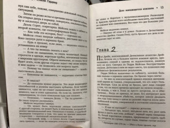 Эрл Гарднер: Перри Мейсон. Дело заикающегося епископа. Дело об удачливых ножках