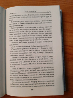 Робин Хобб: Хроники Дождевых чащоб. Книга 3. Город драконов
