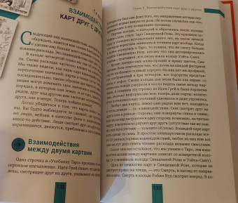 Дебора Липп: Общение с Таро. Станьте более интуитивными, экстрасенсорными и искусными в чтении карт