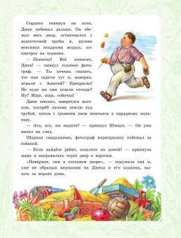 Ларри Ян Леопольдович: Необыкновенные приключения Карика и Вали 