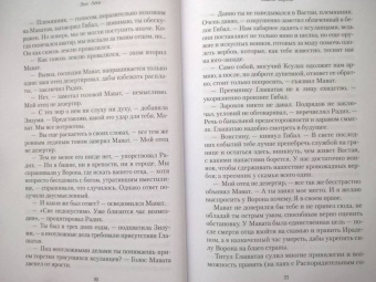 Энн Леки: Башня Ворона