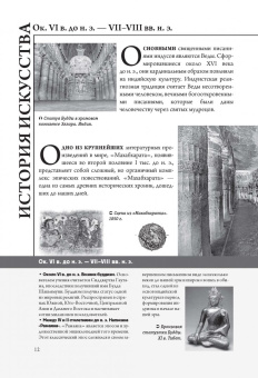 Паола Волкова: История искусства. Иллюстрированный атлас