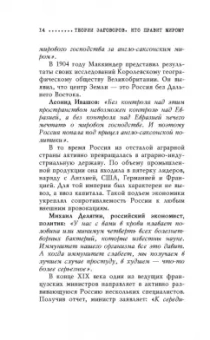 Игорь Прокопенко: Теории заговоров. Кто правит миром?