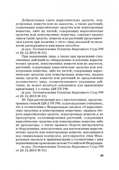 Виктор Шестак: Ответственность за преступления в сфере экономической деятельности. Хрестоматия. Том 3
