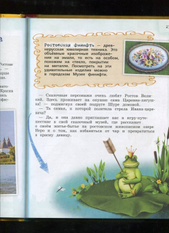 Наталья Андрианова: Большое путешествие по России с героями сказок