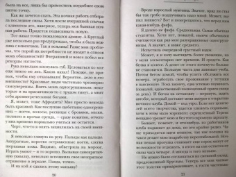 Саша Ким: Девочка ректора