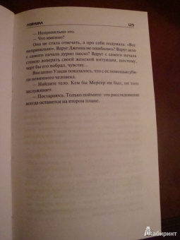 Харлан Кобен: Ловушка