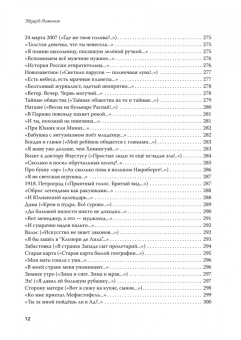 Эдуард Лимонов: Полное собрание стихотворений и поэм. В 4 томах. Том 3
