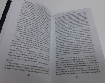 Дафна Дюморье: Моя кузина Рейчел