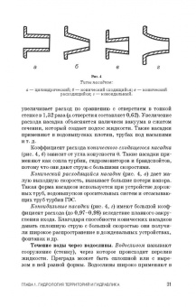 Василий Ковязин: Инженерное обустройство территорий. Учебное пособие для СПО