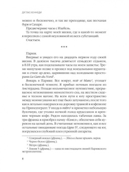 Дуглас Кеннеди: Послеполуденная Изабель