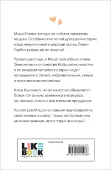 Ася Лавринович: Все из-за тебя