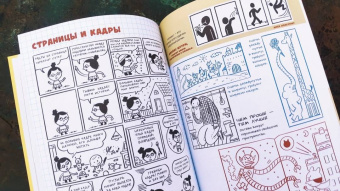 Иван Брунетти: Комиксы от А до Я. Основы рисования комиксов для детей