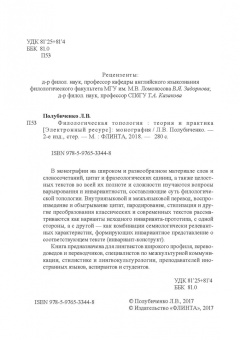 Лидия Полубиченко: Филологическая топология. Теория и практика. Монография