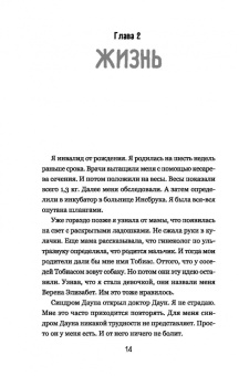 Турин, Хмелик: Супергероиня 21. Моя жизнь с синдромом Дауна