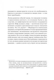 Евгений Спирица: Архетипы. Как понять себя и окружающих