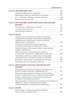 Булатов, Вардомский, Габарта: Перспективы экономической глобализации. Монография