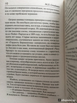 М.Л. Стедман: Свет в океане