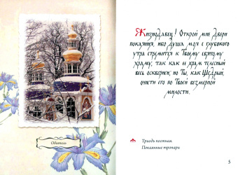 Иоанн Архимандрит: Келейная книжица. Покаянные молитвы и размышления