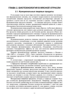 Мишанин, Мишанин, Касьянов: Биотехнология мяса и мясопродуктов. Учебное пособие для вузов