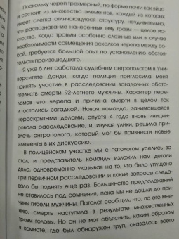 Сью Блэк: Записано на костях. Тайны, оставшиеся после нас