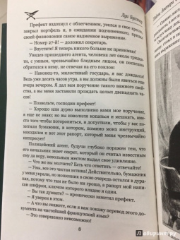 Луи Буссенар: Тайны доктора Синтеза. Десять тысяч лет среди льдов