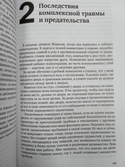 Аноха Гуха: Незалеченные раны. Как травмированные люди становятся теми, кто причиняет боль