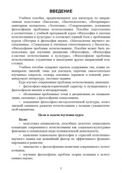 Ларионова, Нагиев: Философия в системе естествознания и культуры. Учебное пособие