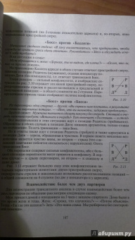 Виктор Шейнов: Психологическое влияние