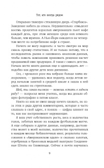 Пекканен, Хендрикс: Тот, кто всегда рядом