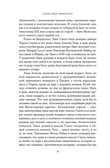 Александр Ливергант: Сомерсет Моэм. Король Лир Лазурного Берега. Биография