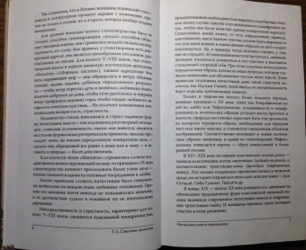 Укон, Исэ, Накацукаса: Драгоценная нить. Женская поэзия Японии