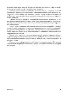 Григорьев, Иванов, Молоковский: Микроволновая электроника. Учебник. СПО