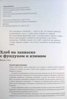 Аллам, МакГиннесс: Домашняя пекарня. Полное руководство по выпечке от профессионалов