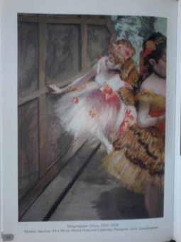 Эдгар Дега. Балет