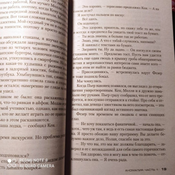 Майкл Маршалл: Аномалия
