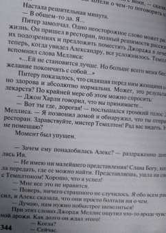 Сидни Шелдон: Интриганка