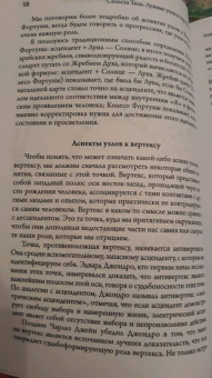 Селеста Тиль: Лунные узлы в гороскопе. Предсказания судьбы