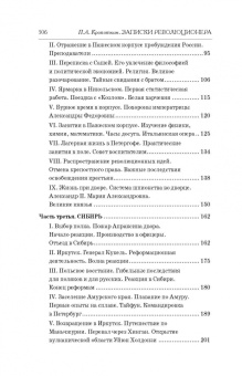 Петр Кропоткин: Записки революционера. Полная версия