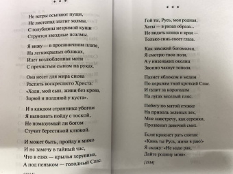 Сергей Есенин: Чёрный человек