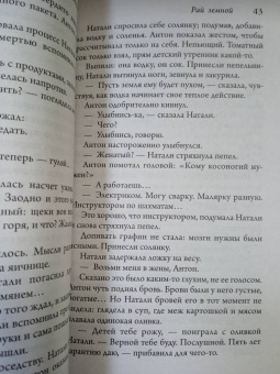 Сухбат Афлатуни: Рай земной