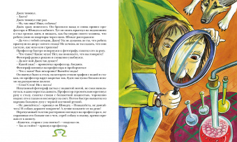 Ян Ларри: Необыкновенные приключения Карика и Вали