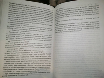 Тесс Герритсен: Двойник