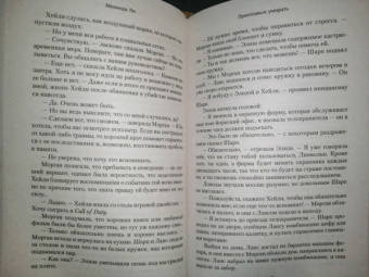 Мелинда Ли: Приготовься умирать