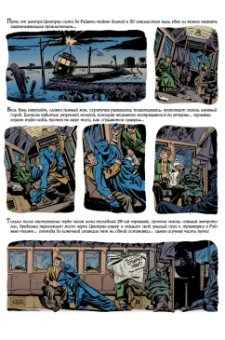 Уилл Айснер: Древние Комиксы. Спирит